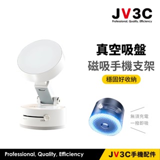 JV3C 真空吸盤 磁吸手機支架 桌面折疊懶人支架 多功能伸縮 磁吸支架 MagSafe 支架 手機支架 手機架 車架