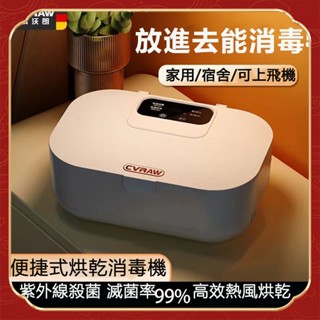 便攜內衣褲消毒盒 消毒烘乾機 內衣褲消毒機 小型宿舍消毒機 紫外線臭氧消毒機 家用巴氏殺菌機 多功能臭氧殺菌機