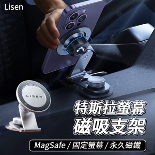 Lisen [特斯拉螢幕磁吸支架] 磁吸支架 車用手機架 磁吸手機架 汽車手機架 [2E743]