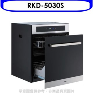 林內【RKD-5030S】落地式臭氧50公分烘碗機(全省安裝) 歡迎議價