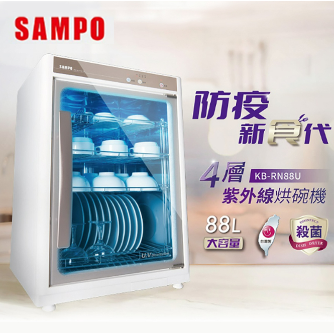 聲寶 SAMPO KB-RN88U 紫外線烘碗機