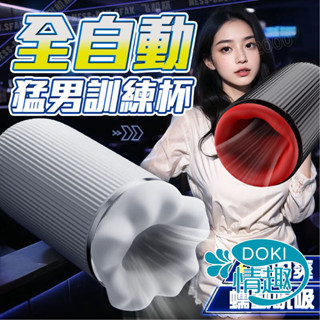 【12H出貨】口交杯 飛機杯 電動飛機杯 珍娜 吮吸 蠕動 自動飛機杯 情趣用品 自慰杯 自慰套 龜頭訓練器 情趣 自慰