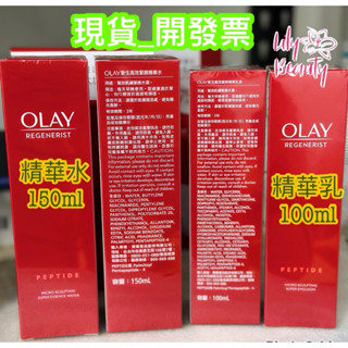 ( 蝦皮代開發票］歐蕾 OLAY 新生高效緊緻精華水150ml+新生高效緊緻精華乳液100ml#精華水#精華乳