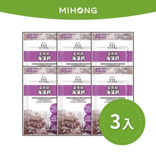 MIHONG米鴻生醫 愛爾蘭海藻鈣x3包囤貨組