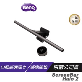BenQ ScreenBar Halo2 螢幕智慧掛燈 100段無階調光 無線旋鈕版 電腦掛燈 螢幕掛燈 掛燈 螢幕燈