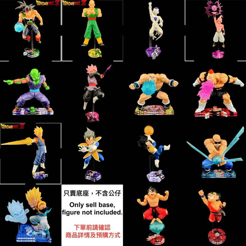 ⚡️J⚡️Gxmateria 七龍珠 悟空 貝吉塔 悟飯 悟天克斯 普烏 比克 貝吉特 龜仙人 18號 天津飯 公仔底座