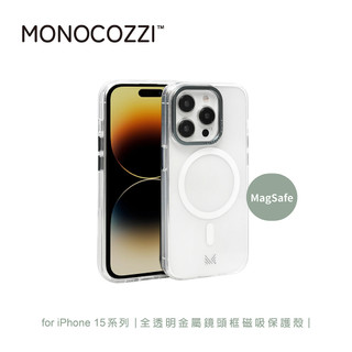 【威禹官方直營】MONOCOZZI iPhone 15系列 全透明金屬鏡頭框磁吸保護殼 (手機殼 MagSafe)