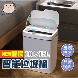垃圾桶 電動垃圾桶 智慧垃圾桶 感應垃圾桶 感應式垃圾桶 掀蓋式垃圾桶 紅外線感應垃圾桶 廚房垃圾桶 臥室垃圾桶