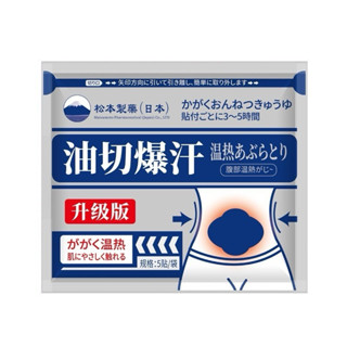 日本🇯🇵油切爆汗貼 腹部暖貼布油切艾草貼油切爆汗 艾草貼懶人貼排濕貼懶人貼艾草貼肚子