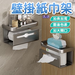 免打孔紙巾架 浴室手機卷紙置物架 衛生間紙巾架 紙巾盒 廁所衛生紙架 廁紙架 無痕貼置物架 無痕貼收納