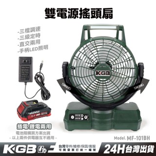 12吋鋰電強風扇 充電插電兩用 自動擺頭電風扇 充飽電吹5小時 插電繼續吹 LED照明掛扇 露營必備