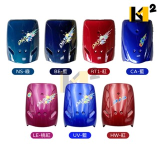 材料王⭐【絕版品】三陽 DIO 迪奧 可動 F03 F3E 原廠 前擋板 擋風板 面板 車殼 藍 綠 紅 DIO EZ