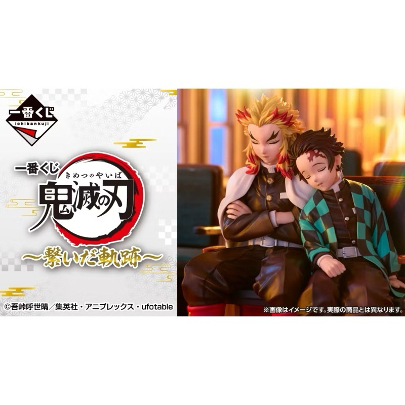 全新 現貨正版 一番賞：『鬼滅之刃～相繫的軌跡～』 A賞 竈門炭治郎&竈門禰豆子、E賞小公仔、H賞大畫版