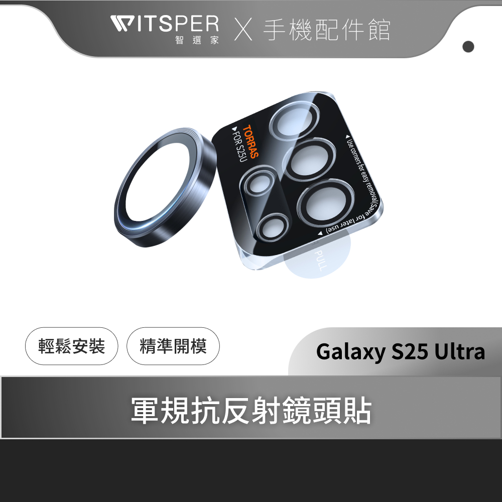 TORRAS  LensGuard  Samsung Galaxy S25 Ultra鏡頭保護貼｜清晰視界 防護加倍