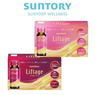 日本原裝 SUNTORY 三得利 Lifitage(麗芙緹)膠原精華飲 桃子口味/白葡萄口味