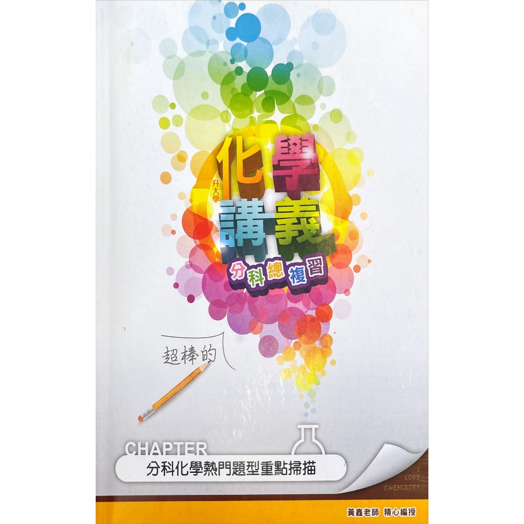 指考化學筆記的價格推薦- 2026年1月| 比價比個夠BigGo