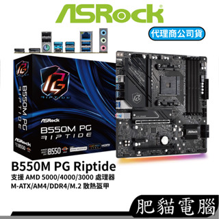 ASRock華擎 B550M PG Riptide M-ATX AM4腳位 DDR4 主機板