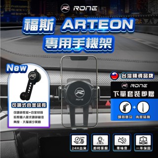 ⚡現貨⚡ ARTEON手機架 Arteon 手機架 vw手機架 福斯手機架 專用 Volkswagen手機架 專用