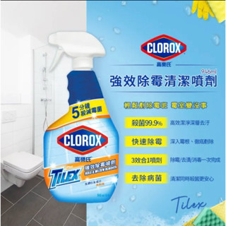 ❗️天添購❗️現貨❗️快速出貨❗️宅配專區/Clorox高樂氏 強效除黴清潔噴劑噴槍（浴室/磁磚/馬桶/矽利康/淋浴間)