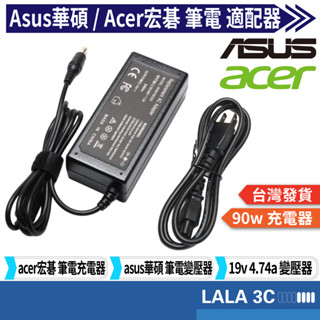 充電器 適用於 華碩ASUS / 宏碁ACER 變壓器電源線充電器 19V 4.74A (通用3.95A以及3.42A)