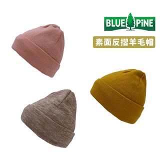 BLUE PINE 台灣 素面反摺 羊毛帽 單一尺寸 台灣製造 保暖性佳 3M Thinsulate保溫棉 B62405