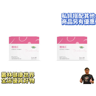 2盒特價660~普羅家族® 櫻桃C，原價520，普羅、天然西印度櫻桃萃取維他命C、抗氧化天王、非合成的過高劑量維生素C