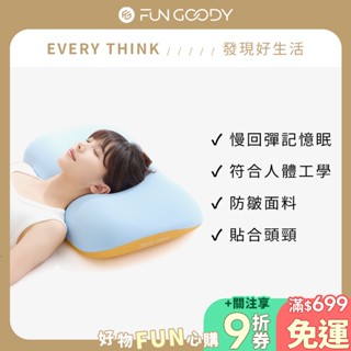 【臺灣總代理】EVERY THINK｜慢回彈雲翼枕(高/低枕款) 護頸記憶枕 人體工學設計 回歸原始頸部曲線 享受如影隨