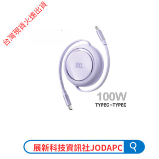 TYPEC-C隨意拉伸縮快充PD傳輸線100W-1米