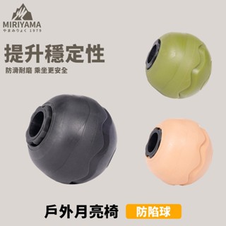 秀山莊【🇹🇼臺灣現貨速出】 戶外月亮椅防陷球 防滑椅腳球 露營椅腳套 四入組 露營椅子腳套 戶外球狀椅腳套 止滑椅腳套