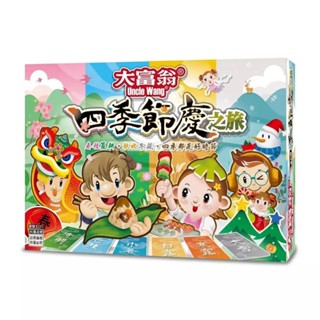 大富翁E227 四季節慶之旅 桌遊 親子 益智遊戲 益智 親子遊戲【金玉堂文具】