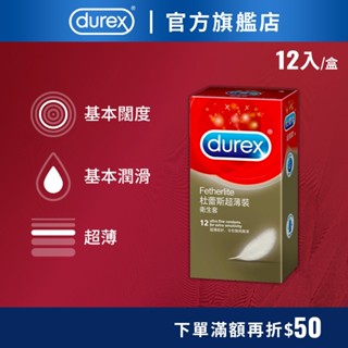 【杜蕾斯】超薄裝衛生套12入X1盒｜保險套｜Durex｜官方旗艦店