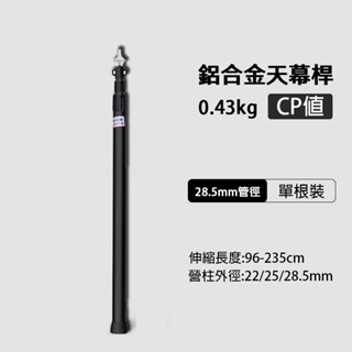 【實體店鋪】鋁合金快搭伸縮營柱 鋁合金旋鈕伸縮營柱 鋁合金快速營柱 鋁合金無段式營柱 鋁合金營柱3米 鋁合金營柱2.3米