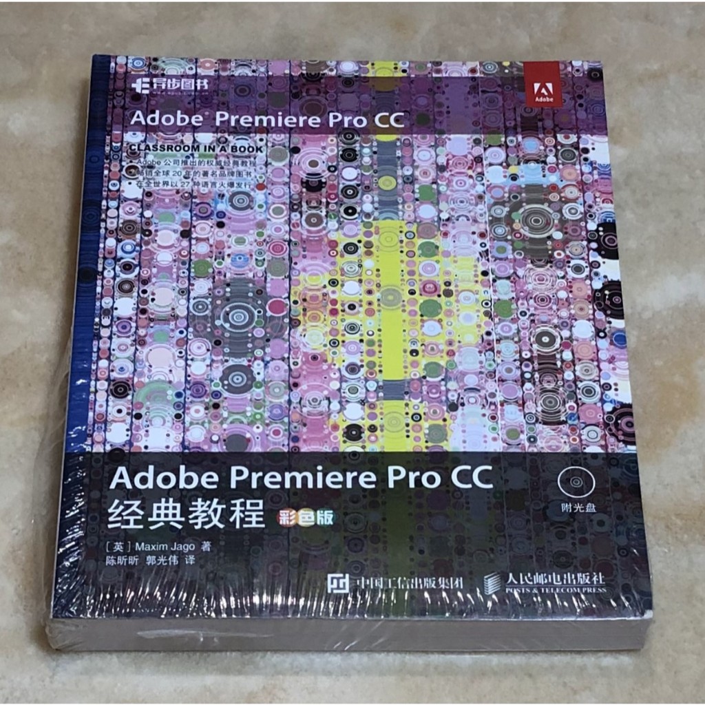 Adobe Premiere Pro CC經典教程（彩色版 , 附光碟）簡體中文版