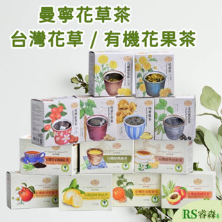 曼寧花草茶 有機茶包 清檸康福茶 橙香歡樂茶 蜜桃國寶茶 蜜蘋舒緩茶 玫瑰紅棗茶 檸香薑茶