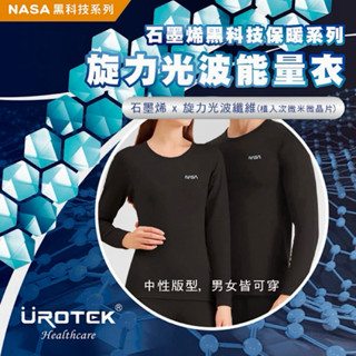四季織-石墨烯旋力光波能量衣-#保暖衣#石墨烯保暖衣#男款石墨烯保暖衣#女款石墨烯保暖衣#發熱衣#石墨稀發熱衣#臺灣製