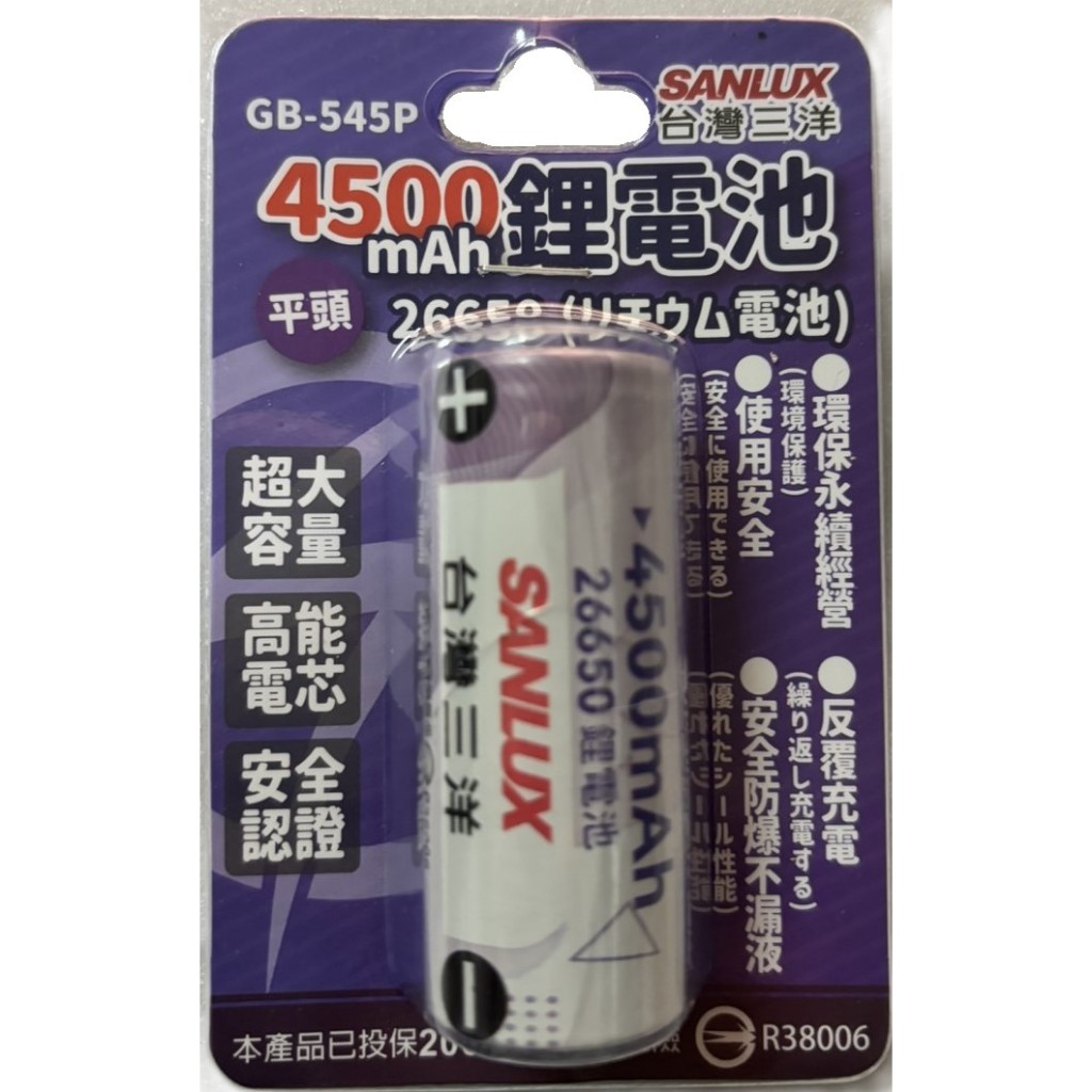 免運🌸台灣三洋 4500mAh 平頭 26650 充電式鋰電池 鋰電池 安全認證 高能電芯
