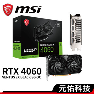 MSI微星 RTX4060 VENTUS 2X BLACK 8G OC 卡長19.9cm 顯示卡