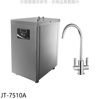喜特麗【JT-7510A】冷熱廚下式飲水機(全省安裝)(7-11商品卡1300元)