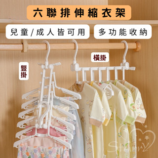 收納衣架 魔術衣架 伸縮衣架 摺疊衣架 掛衣架 旋轉衣架 省空間衣架