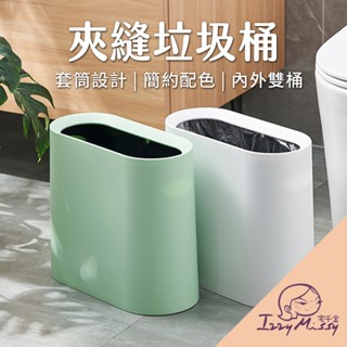夾縫垃圾桶 大容量 雙層垃圾桶 簡約垃圾桶 北歐風垃圾桶 窄垃圾桶 廚房垃圾桶 廁所垃圾桶 垃圾桶