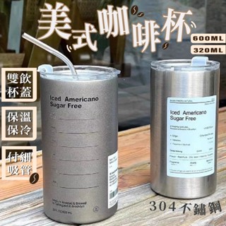 【呵呵茶】現貨 咖啡控必備 送吸管 美式咖啡杯 雙層不銹鋼 保冷 保溫杯 保溫杯 咖啡杯 不銹鋼杯 復古工業風 露營杯