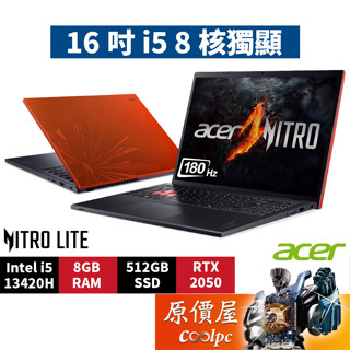 Acer宏碁 Nitro Lite NL16-71G-5338〈紅〉i5/2050/16吋電競筆電/原價屋