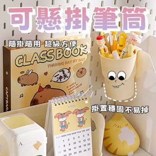 可懸掛筆筒/收納筒 1入 現貨 只有黑色 可掛圓形筆筒 收納筒 可懸掛筆筒 掛式收納筒 ins風桌面收納筒 筆筒 文具筆