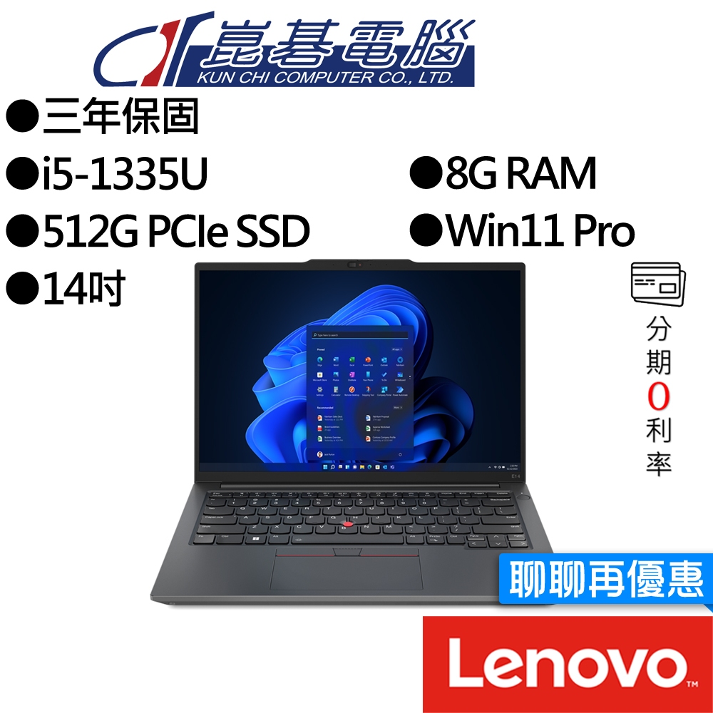 Lenovo聯想 ThinkPad E14 Gen5 i5 14吋 輕薄商務筆電