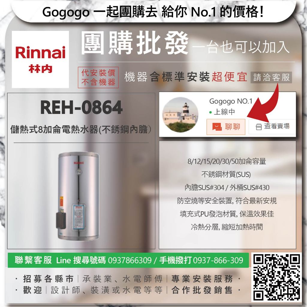 二手儲熱式熱水器林內的價格推薦- 2026年1月| 比價比個夠BigGo