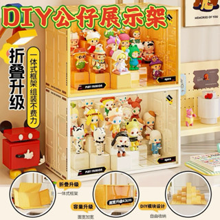 🌟免運12h出貨🌟展示盒 泡泡瑪特展示盒 收納展示櫃 公仔展示櫃 pop mart diy展示盒 公仔展示 階梯展示盒