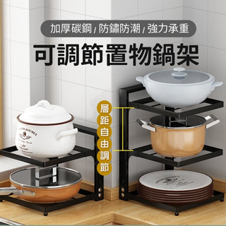 【LAVIDA嚴選】可調節置物鍋架 高度可調 鍋具收納架 廚房收納架 鍋具收納層架 廚房置物架 廚房鍋架 廚具收納架