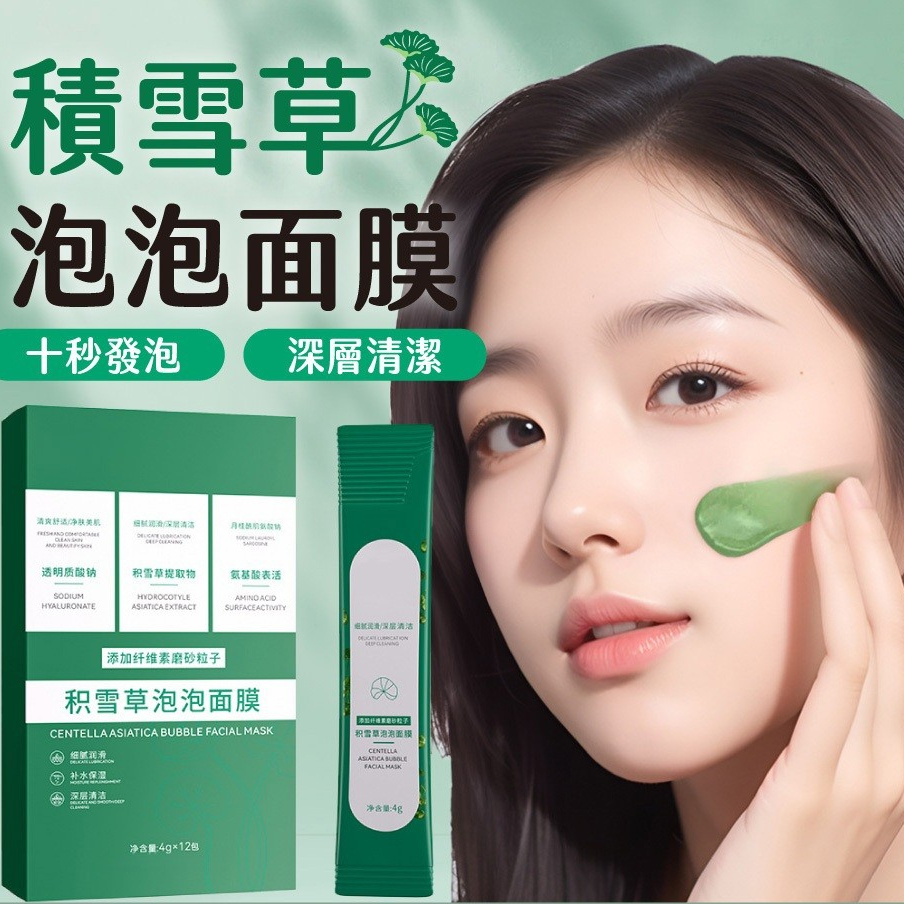 【LAVIDA嚴選】積雪草泡泡面膜 面膜 除粉刺去黑頭 深層清潔 泡泡面膜 毛孔吸塵器 粉刺面膜 面膜泥 粉刺 毛孔