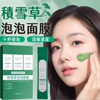 【LAVIDA嚴選】積雪草泡泡面膜 面膜 除粉刺去黑頭 深層清潔 泡泡面膜 毛孔吸塵器 粉刺面膜 面膜泥 粉刺 毛孔