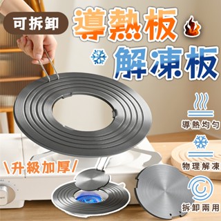 🔥升級加厚6mm 鋁合金導熱板🔥 解凍板 解凍盤 節能板 退冰板 瓦斯爐節能板 導熱板 防燒焦導熱盤 露營烤盤 廚房用具